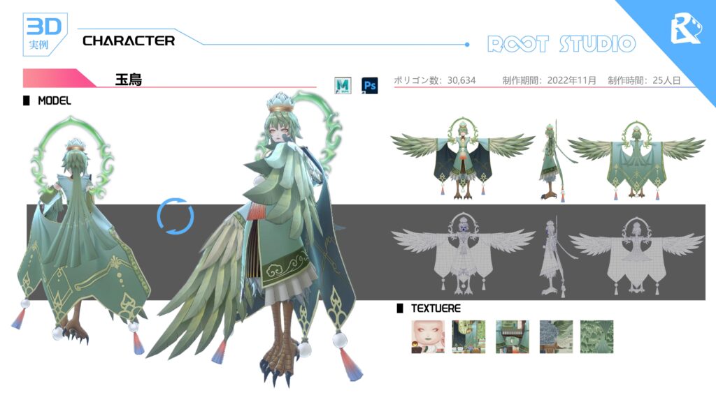 玉鳥 – Root Studio Co., Ltd.