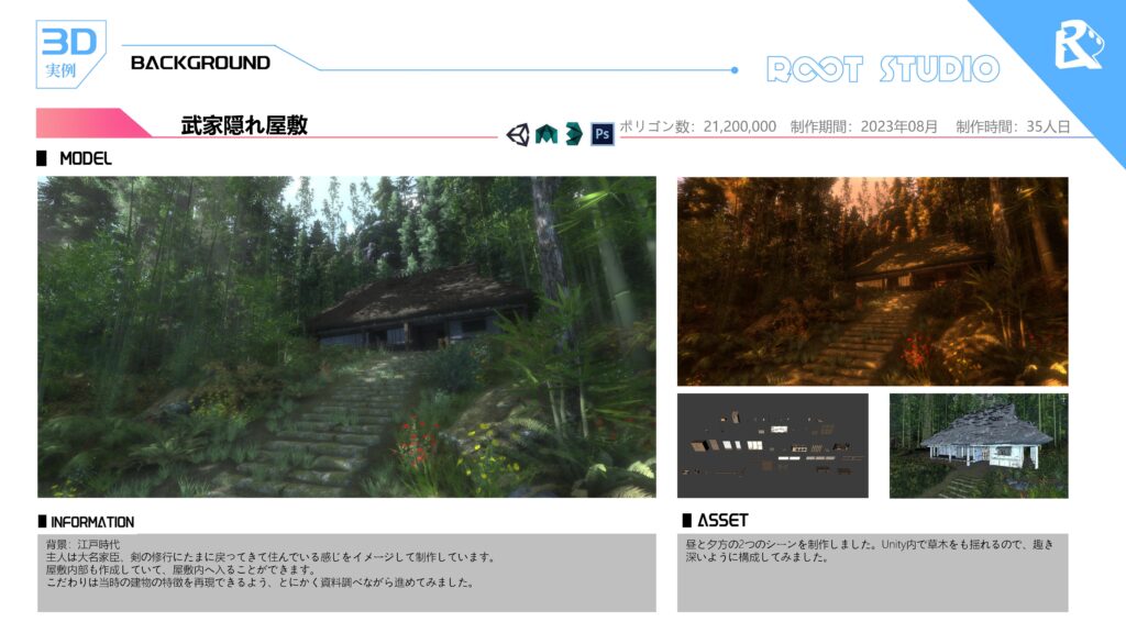 武家隠れ屋敷 – Root Studio Co., Ltd.
