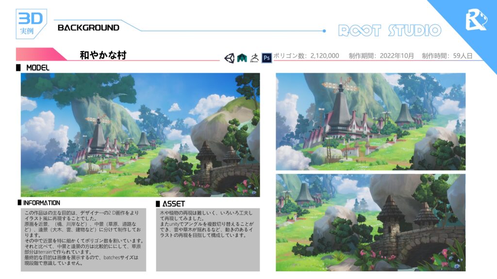 和やかな村 – Root Studio Co., Ltd.